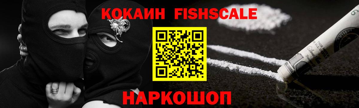 купить  цена  Cocaine VHQ  Вход с VPN  Солнечногорск  КОКАИН 
