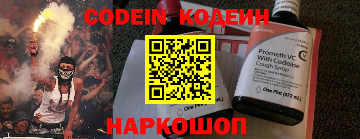 Кодеиновый сироп Lean напиток Lean (лин) Солнечногорск