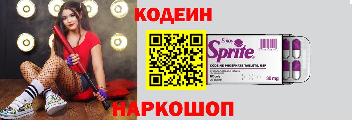 Солнечногорск  Codein напиток Lean (лин)  Вход с VPN 