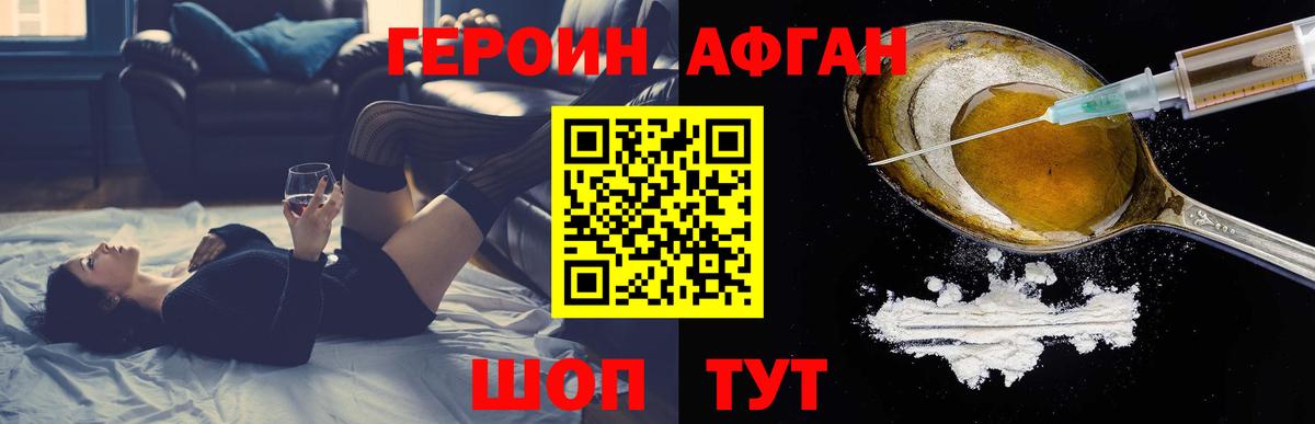 Героин Heroin Солнечногорск